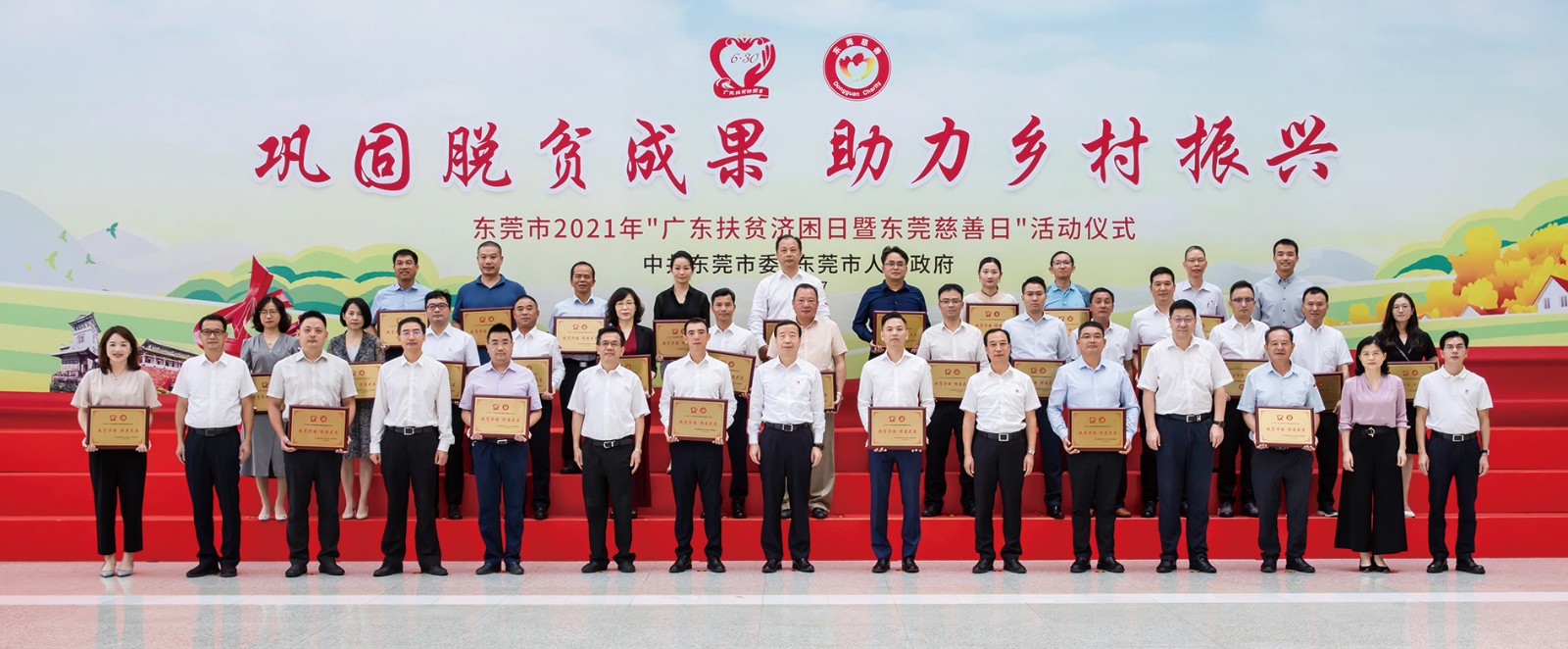 7月14日上午，東莞市2021年“廣東扶貧濟(jì)困日暨東莞慈善日”活動啟動儀式在市行政辦事中心舉行。今年的活動主題是“鞏固脫貧成果，助力鄉(xiāng)村振興”。市委書記肖亞非宣布東莞市2021年“廣東扶貧濟(jì)困日暨東莞