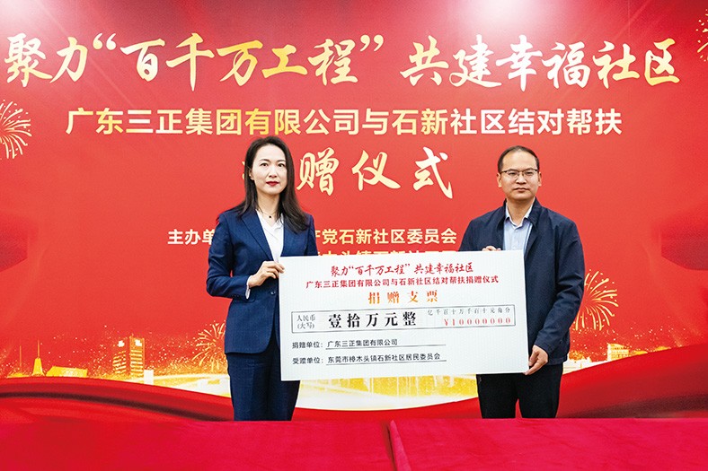 11月29日上午，我集團(tuán)與石新社區(qū)結(jié)對幫扶捐贈儀式在樟木頭石新社區(qū)居委會一樓大廳隆重舉行。此次我集團(tuán)向石新社區(qū)捐贈10萬元，專項(xiàng)用于石新社區(qū)大院升級改造工程，旨在進(jìn)一步加深企業(yè)與社區(qū)之間的聯(lián)系，共同營