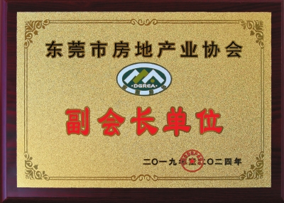從2003年起，三正地產連續16年成為東莞房協副會長單位。.jpg