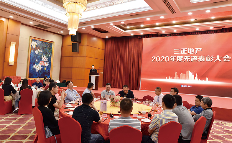 三正房地產公司召開2020年度先進表彰會.jpg 三正房地產公司召開2020年度先進表彰會.jpg